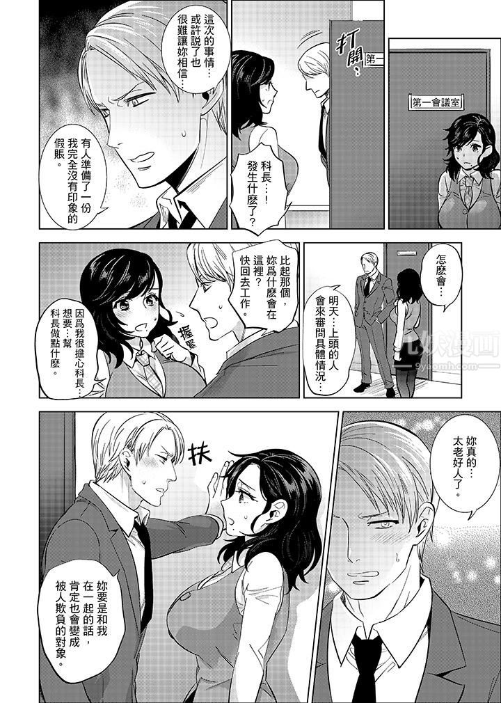 在员工旅行时玩醉酒爱爱！第12话