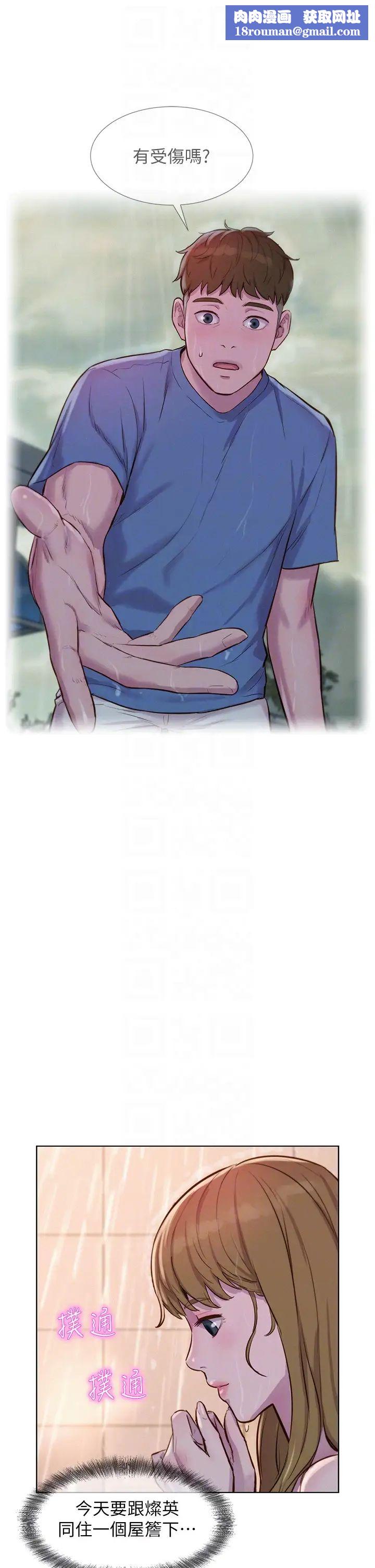 浪漫露营第73话-放心，她们都睡瞭♡