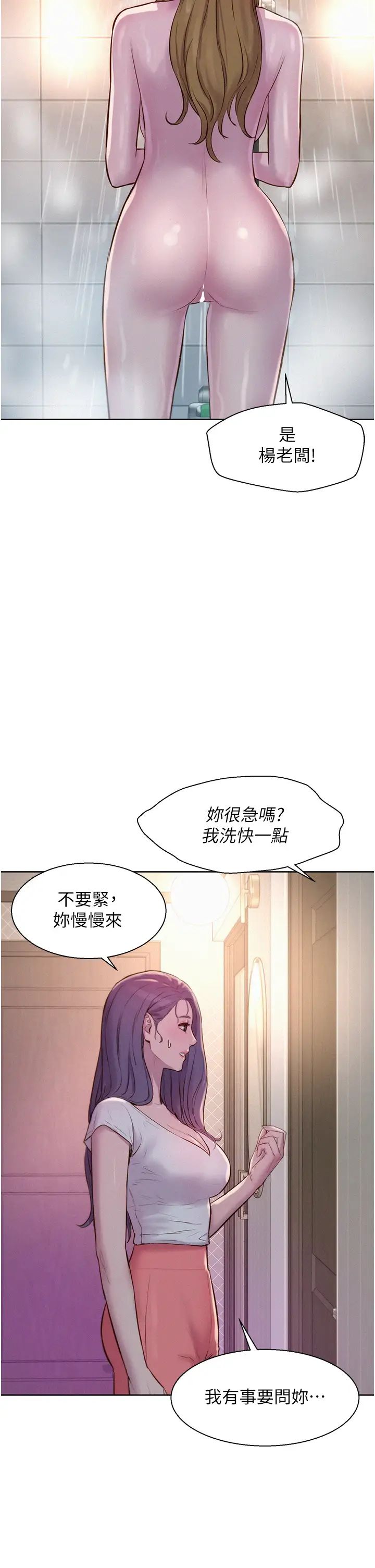 浪漫露营第73话-放心，她们都睡瞭♡