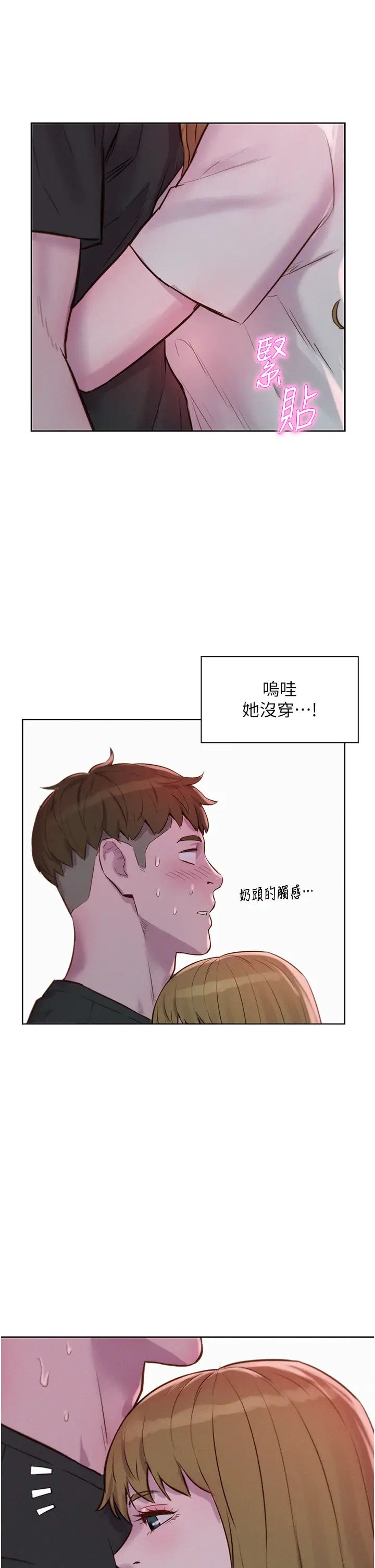 浪漫露营第73话-放心,她们都睡瞭♡
