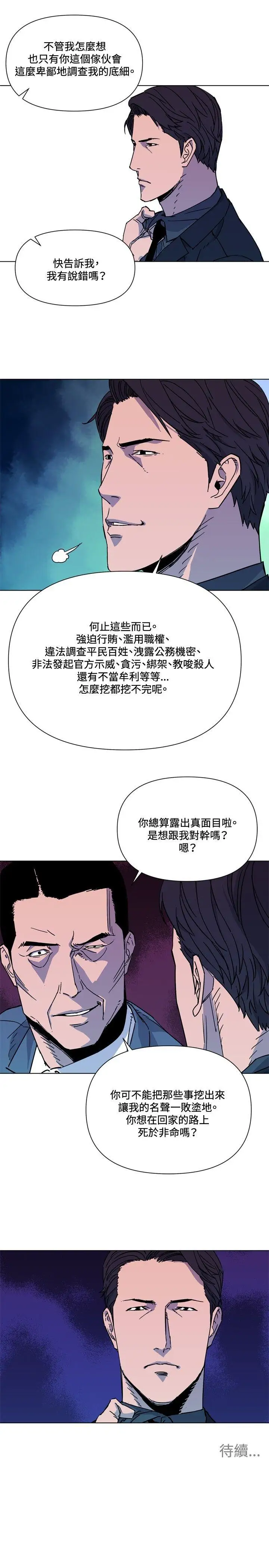 清道夫K第74话