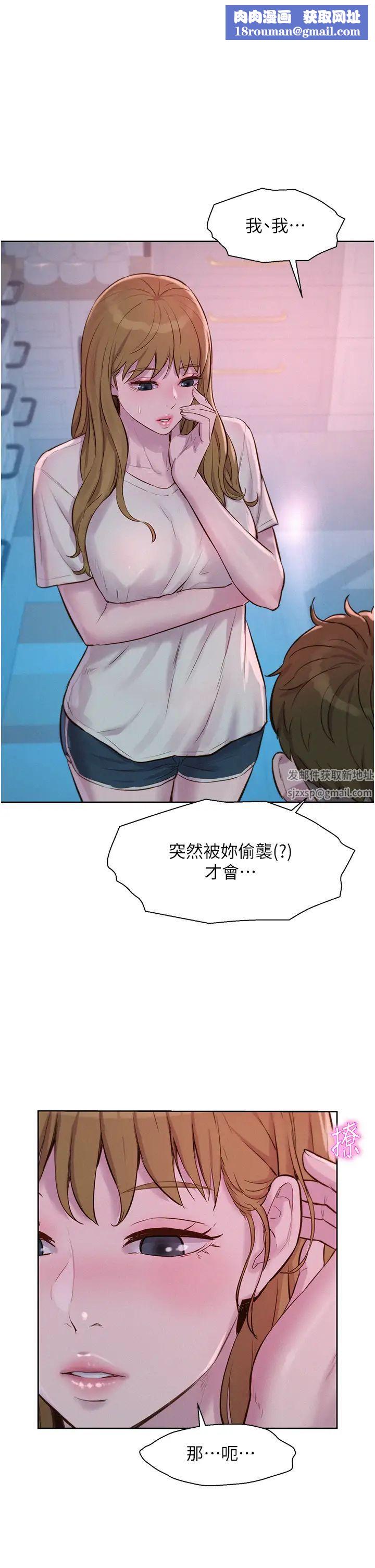 浪漫露营第74话-大雨中做暖身运动