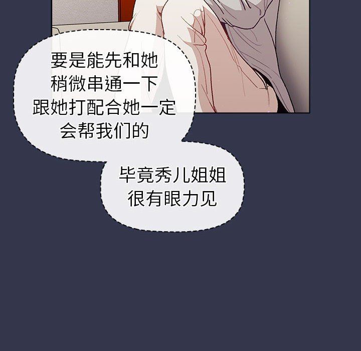 分组换换爱第49话