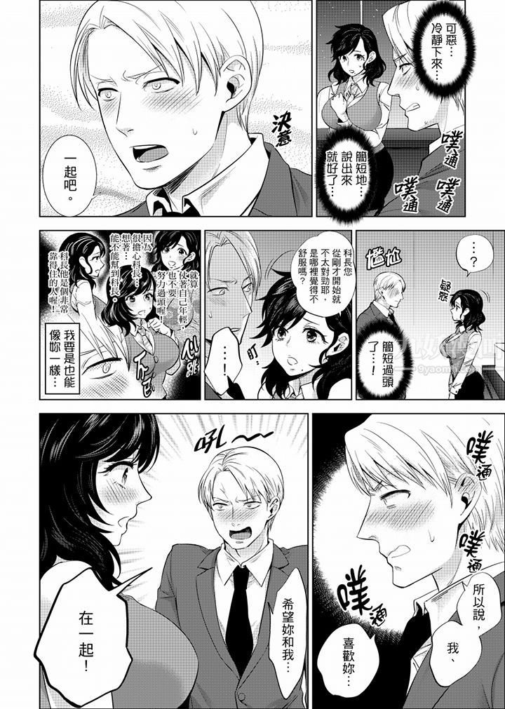 在员工旅行时玩醉酒爱爱！第16话