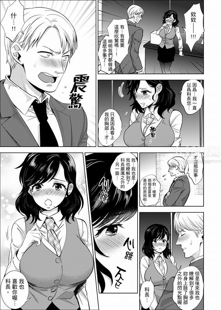 在员工旅行时玩醉酒爱爱！第16话