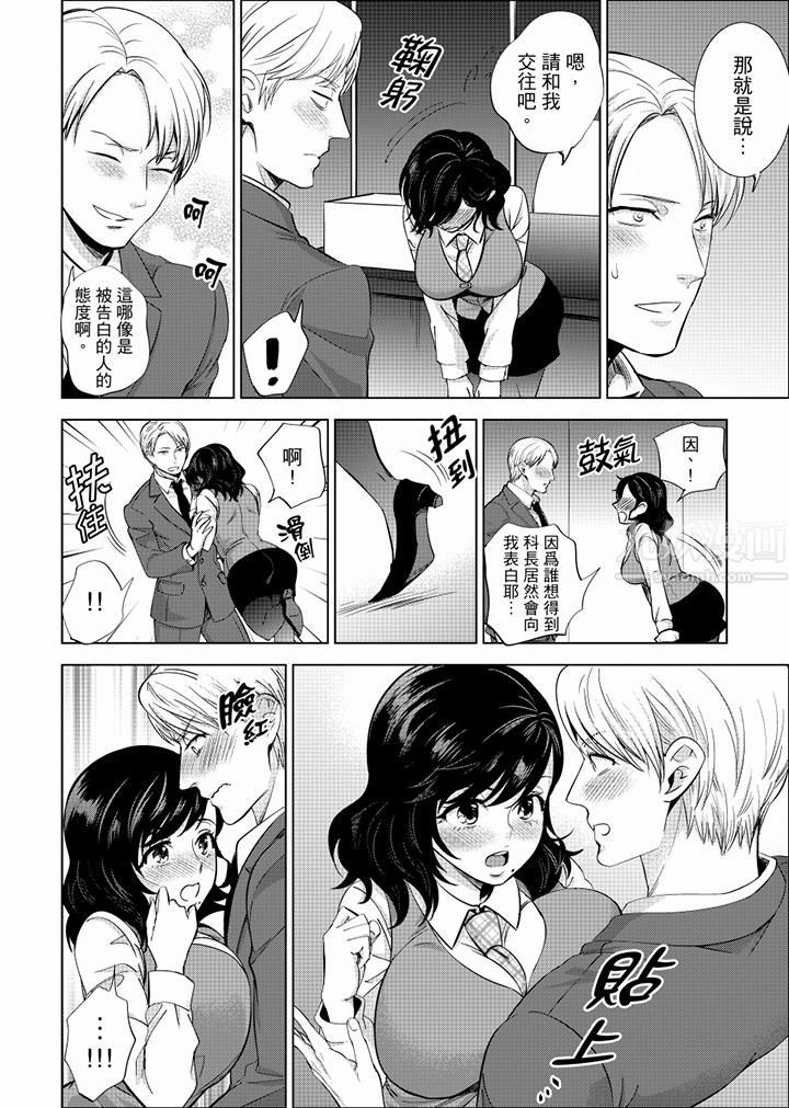 在员工旅行时玩醉酒爱爱！第16话