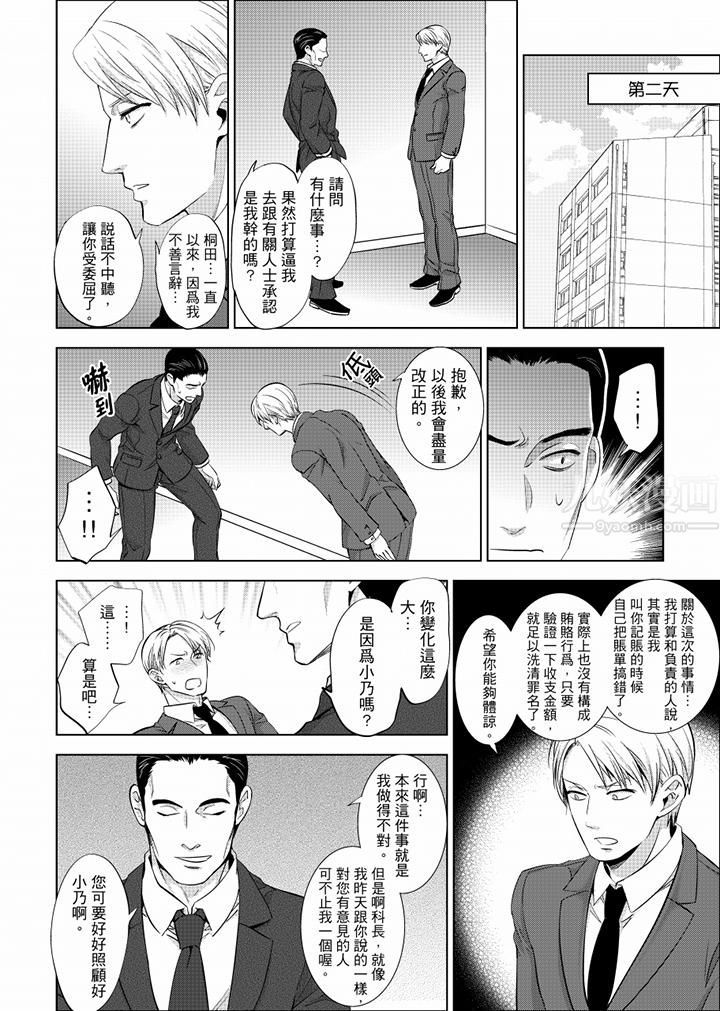 在员工旅行时玩醉酒爱爱！第16话