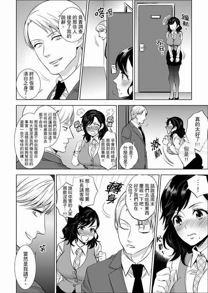 在员工旅行时玩醉酒爱爱！第16话