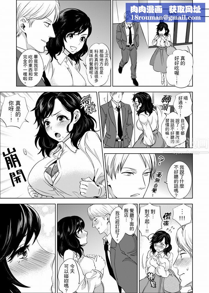 在員工旅行時玩醉酒愛愛！第16話