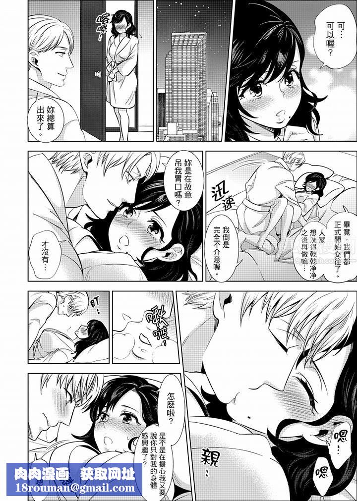 在员工旅行时玩醉酒爱爱！第16话