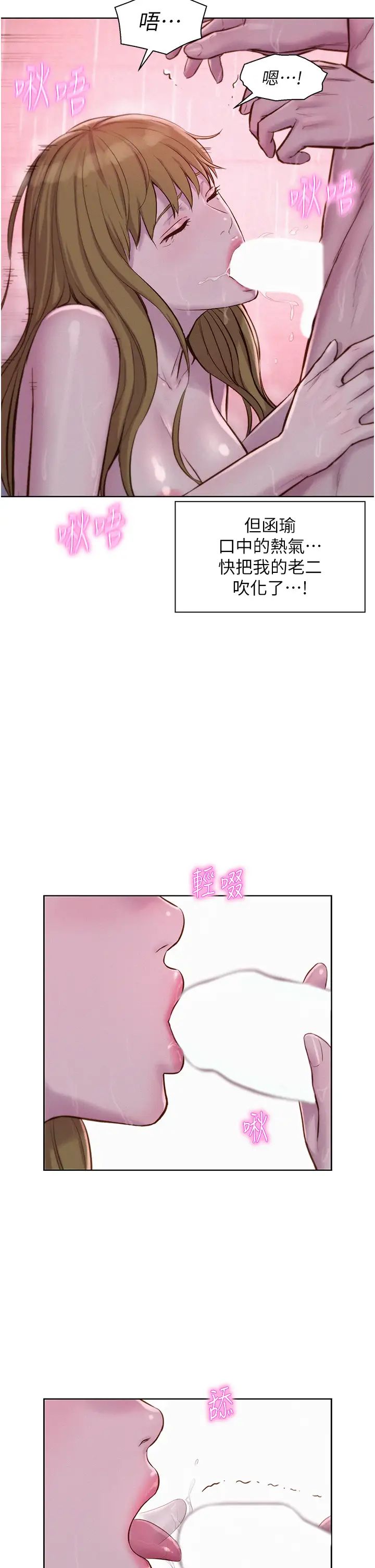 浪漫露营第75话-我要整根吃下去!