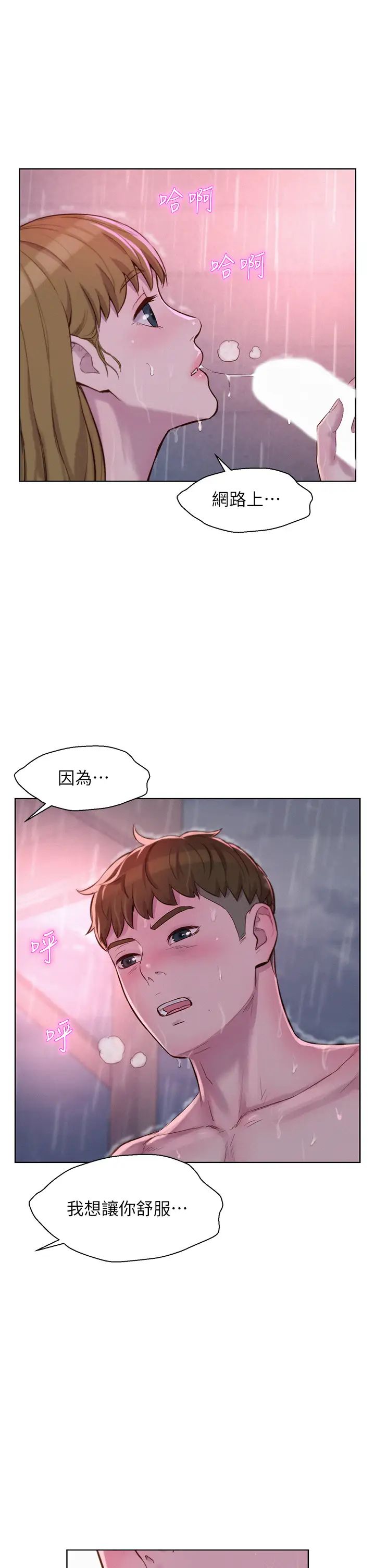 浪漫露營第75話-我要整根吃下去!