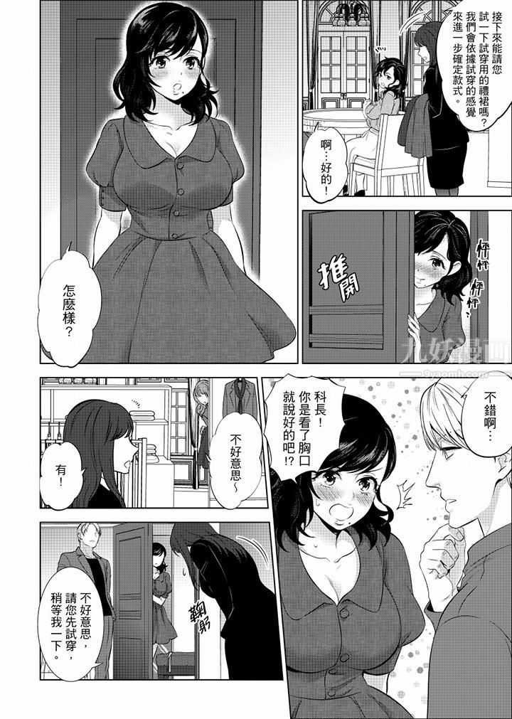 在员工旅行时玩醉酒爱爱！第18话