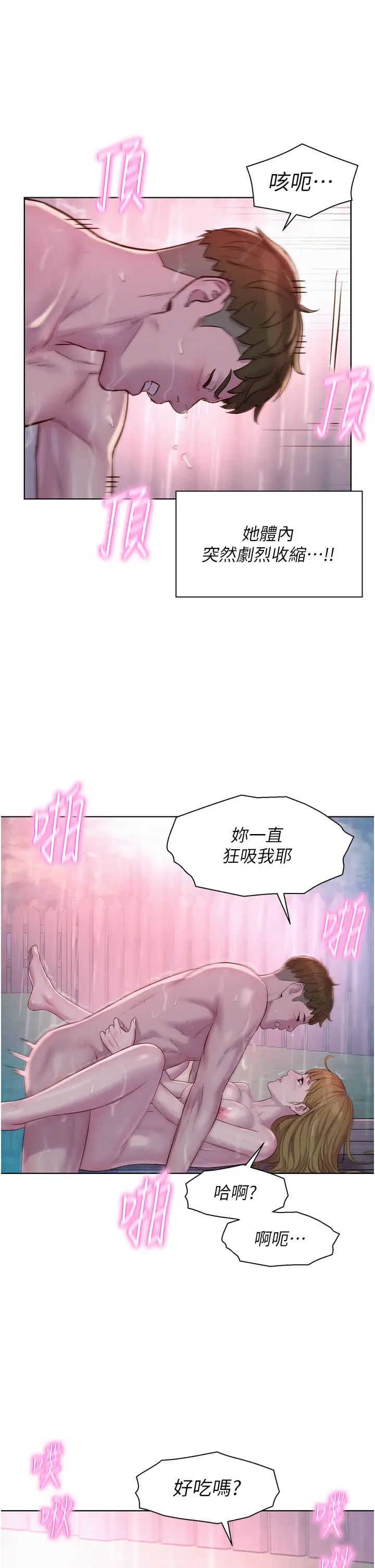 浪漫露营第75话-我要整根吃下去!