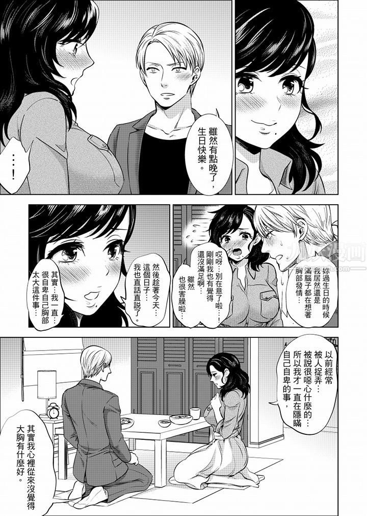 在員工旅行時玩醉酒愛愛！第20話