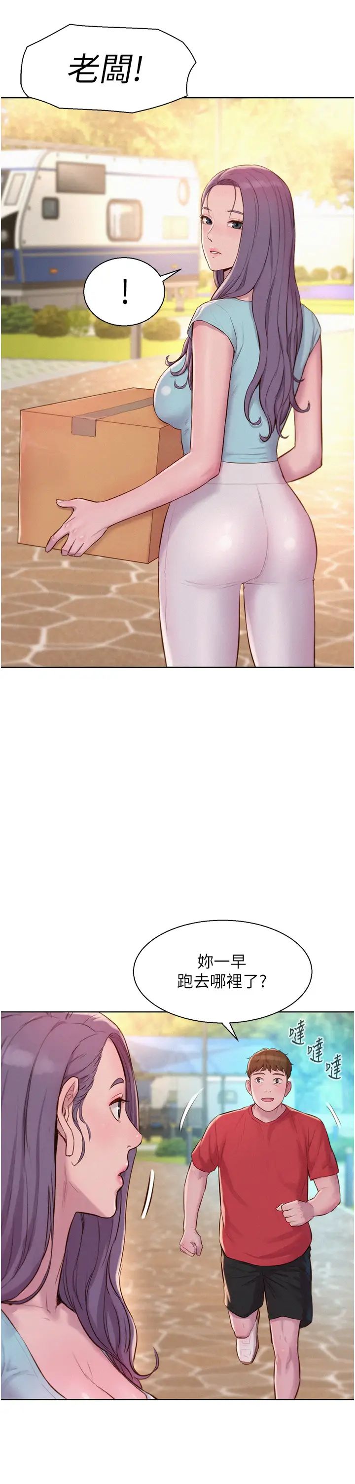 浪漫露营第76话-熊熊燃烧的妒火