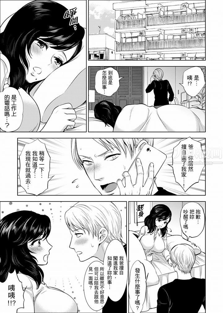 在员工旅行时玩醉酒爱爱！第20话