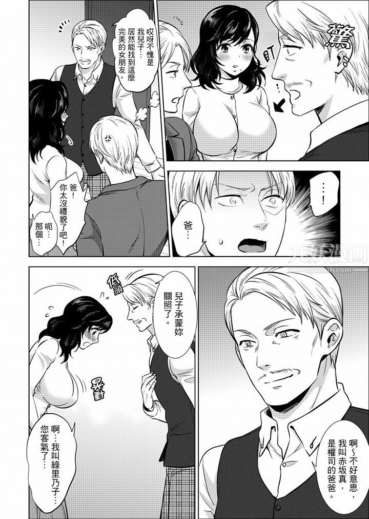 在员工旅行时玩醉酒爱爱！第20话