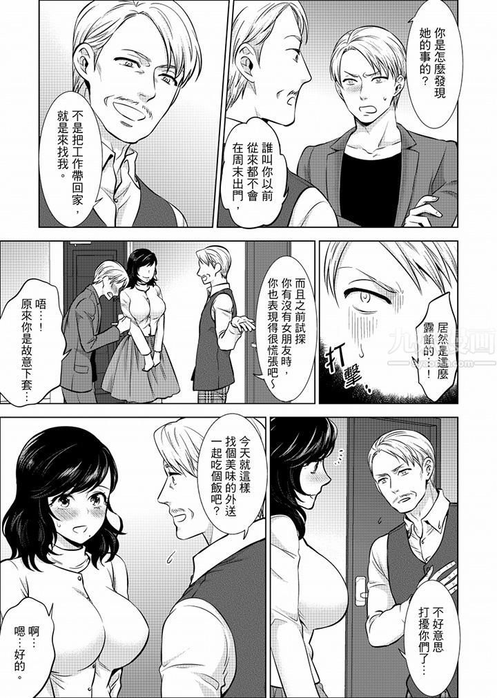 在員工旅行時玩醉酒愛愛！第20話