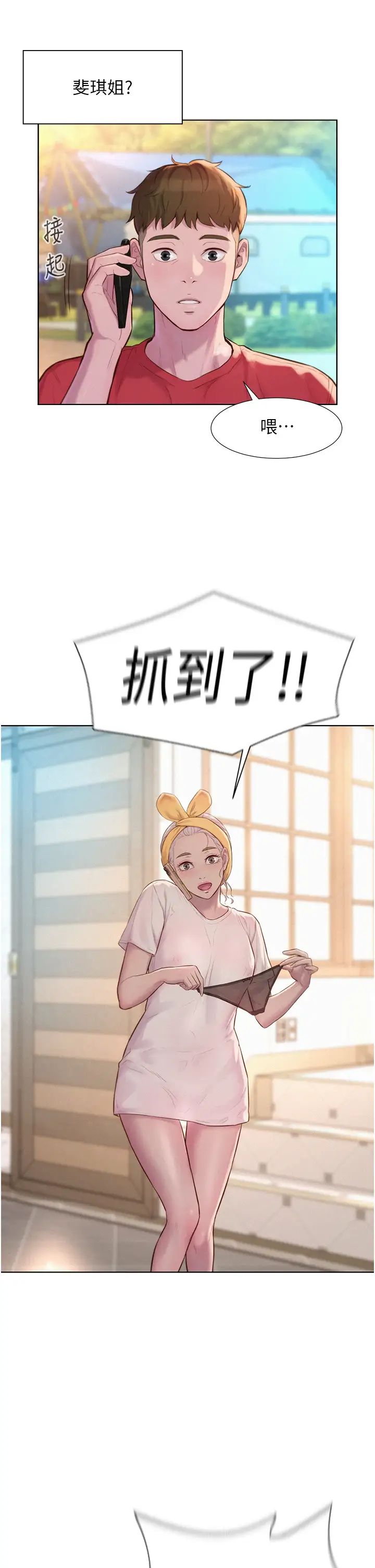 浪漫露營第76話-熊熊燃燒的妒火