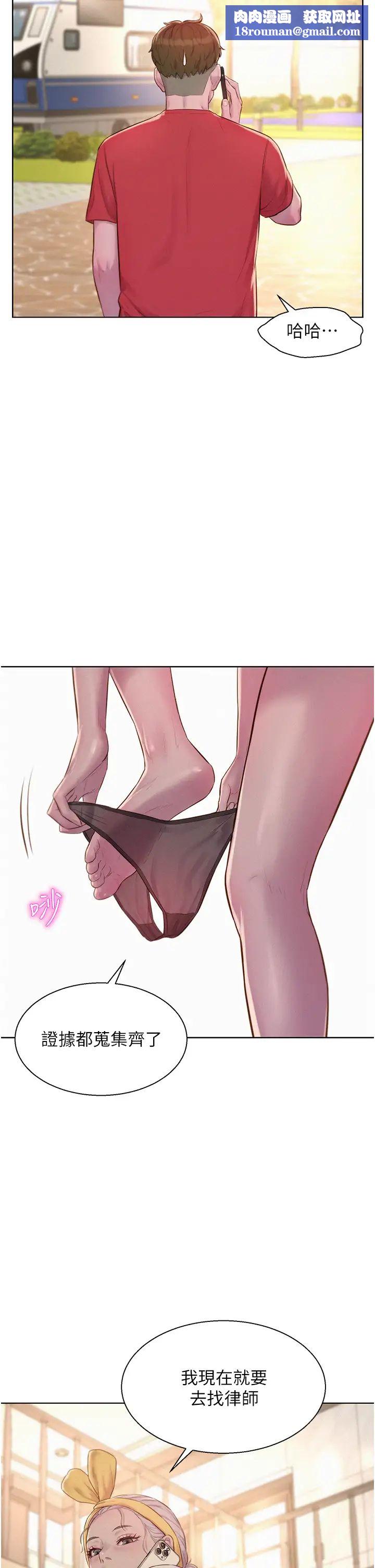 浪漫露营第76话-熊熊燃烧的妒火