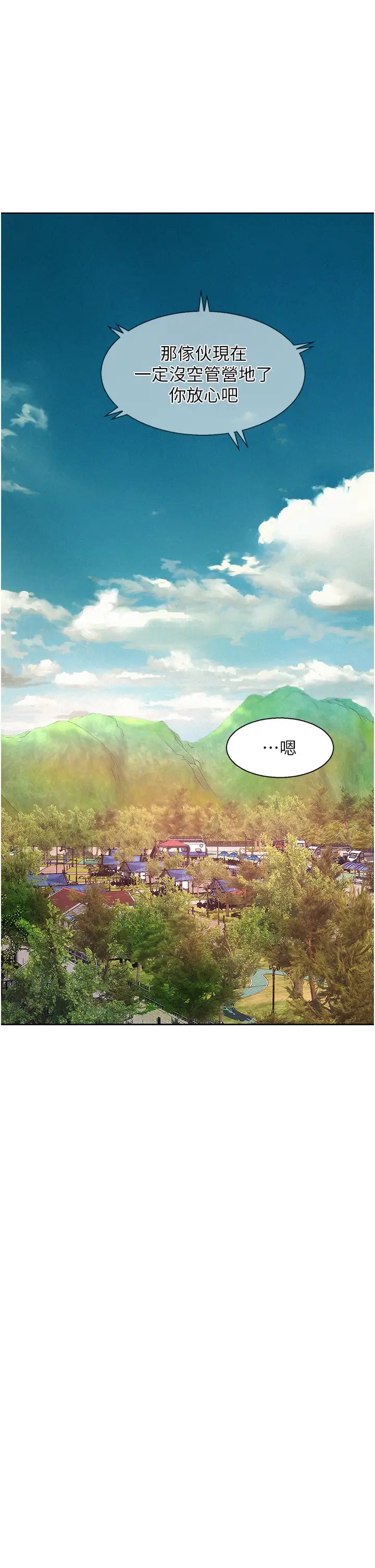 浪漫露營第76話-熊熊燃燒的妒火