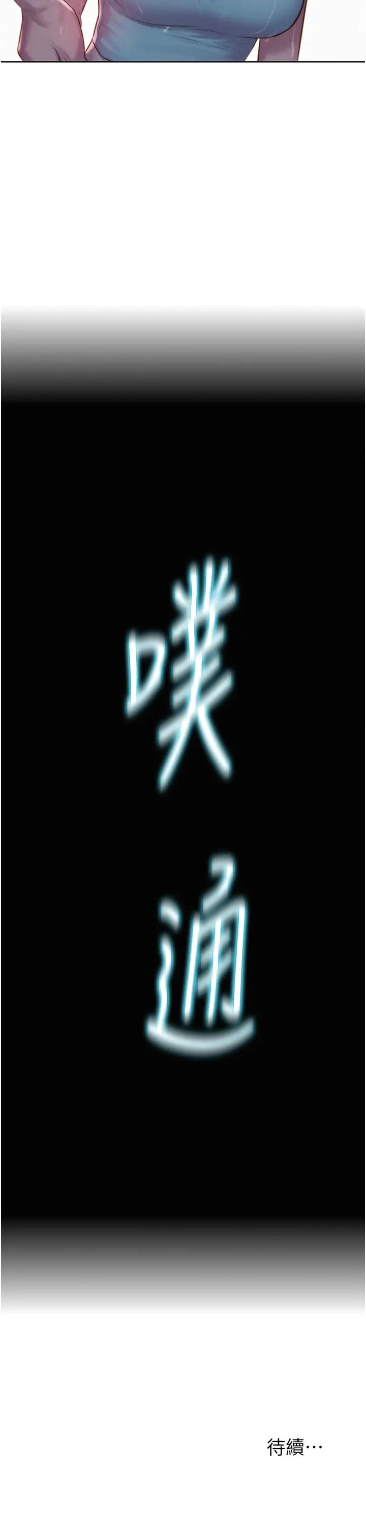 浪漫露營第76話-熊熊燃燒的妒火