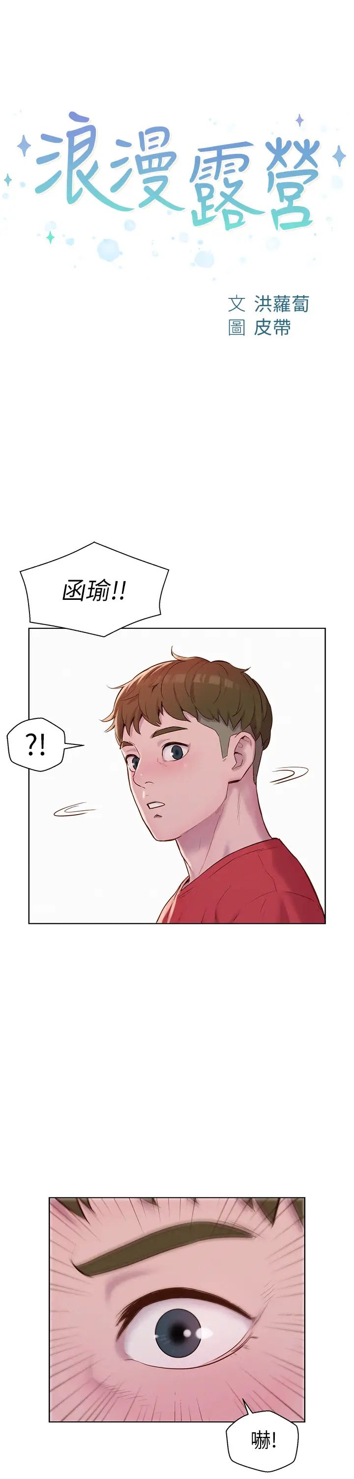 浪漫露營第77話-再抱我一次就好