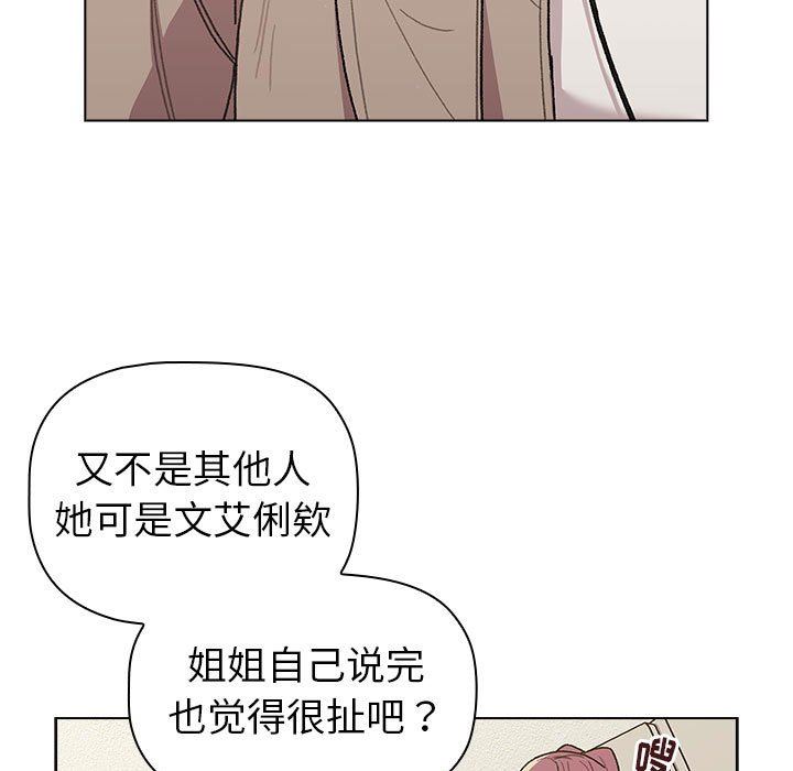 分組換換愛第50話