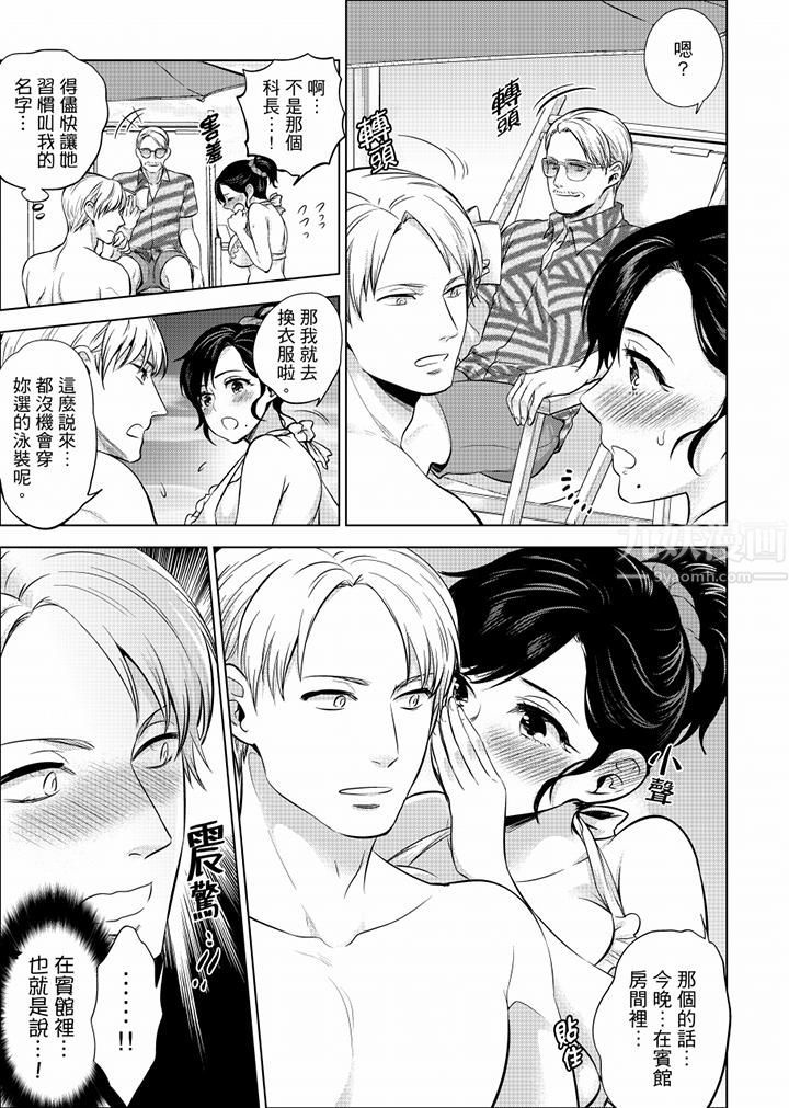 在员工旅行时玩醉酒爱爱!第23话