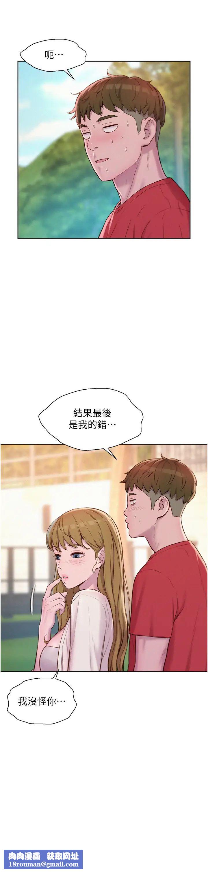 浪漫露营第77话-再抱我一次就好