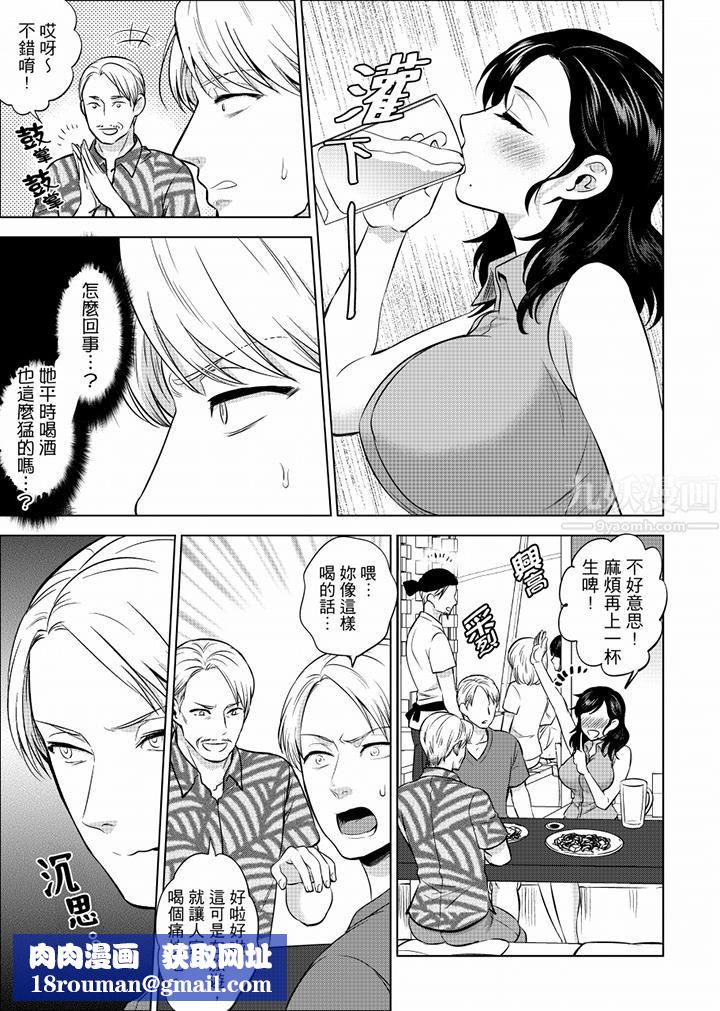 在员工旅行时玩醉酒爱爱！第23话