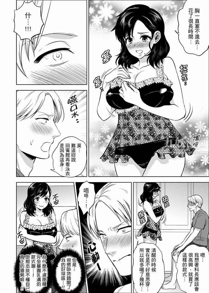 在员工旅行时玩醉酒爱爱！第23话