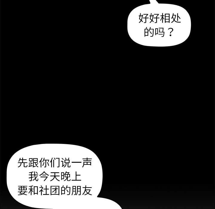 分组换换爱第50话