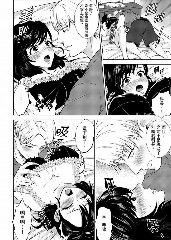 在员工旅行时玩醉酒爱爱！第23话