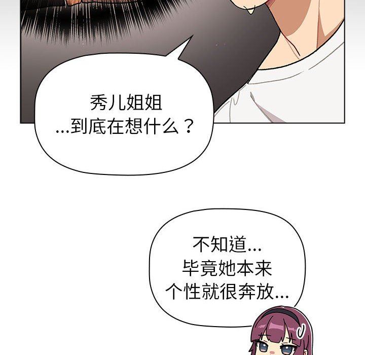 分组换换爱第50话