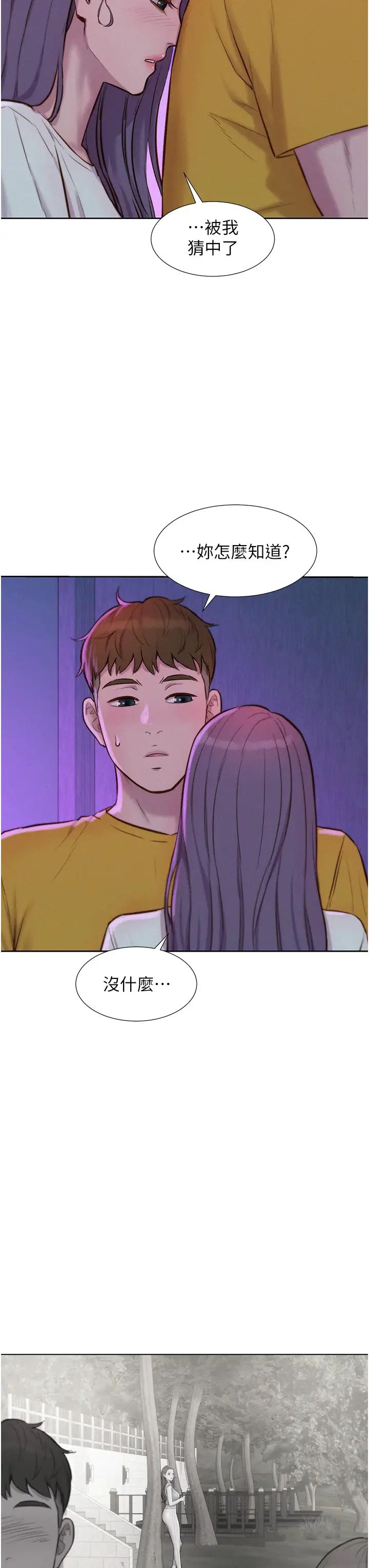 浪漫露營第77話-再抱我一次就好