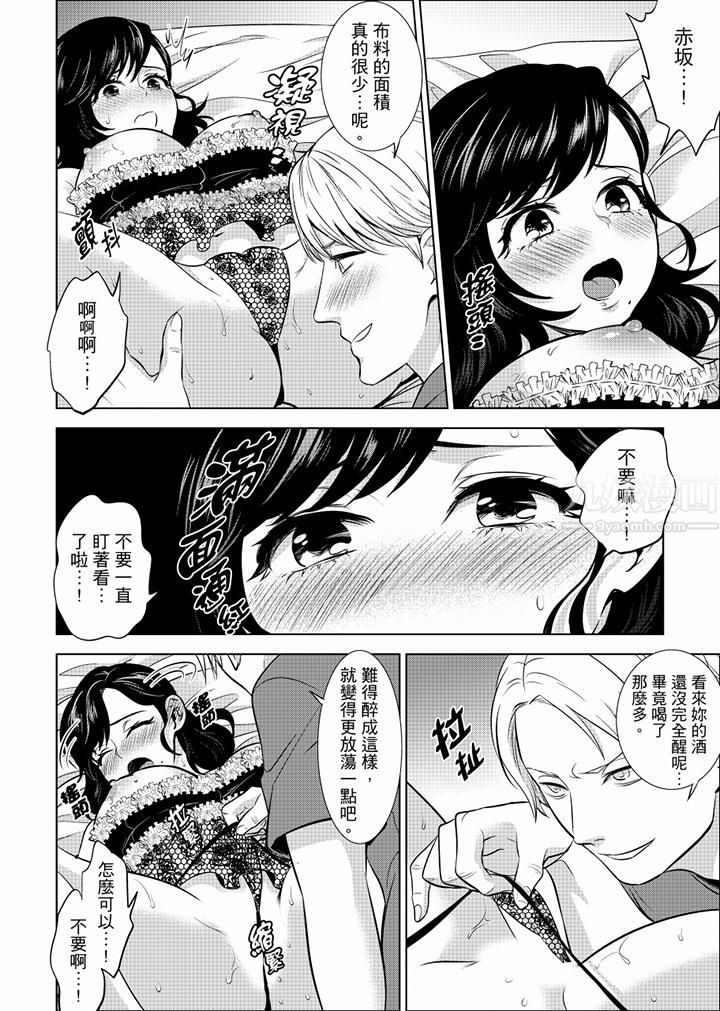 在员工旅行时玩醉酒爱爱！第24话