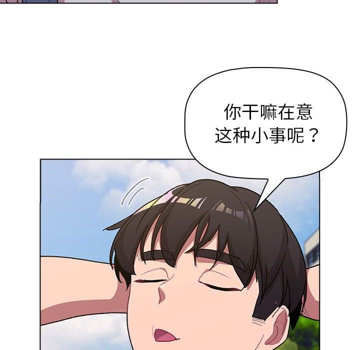 分組換換愛第50話