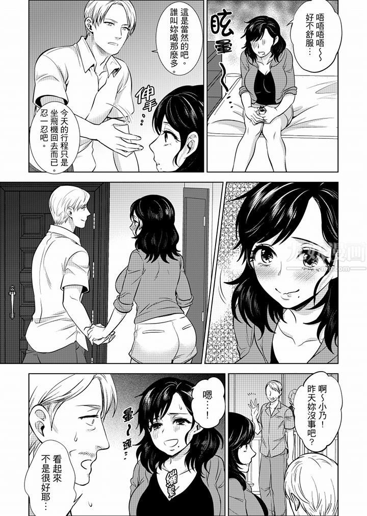 在員工旅行時玩醉酒愛愛！第24話