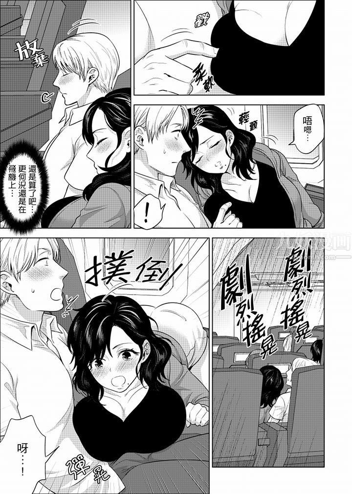 在员工旅行时玩醉酒爱爱!第25话