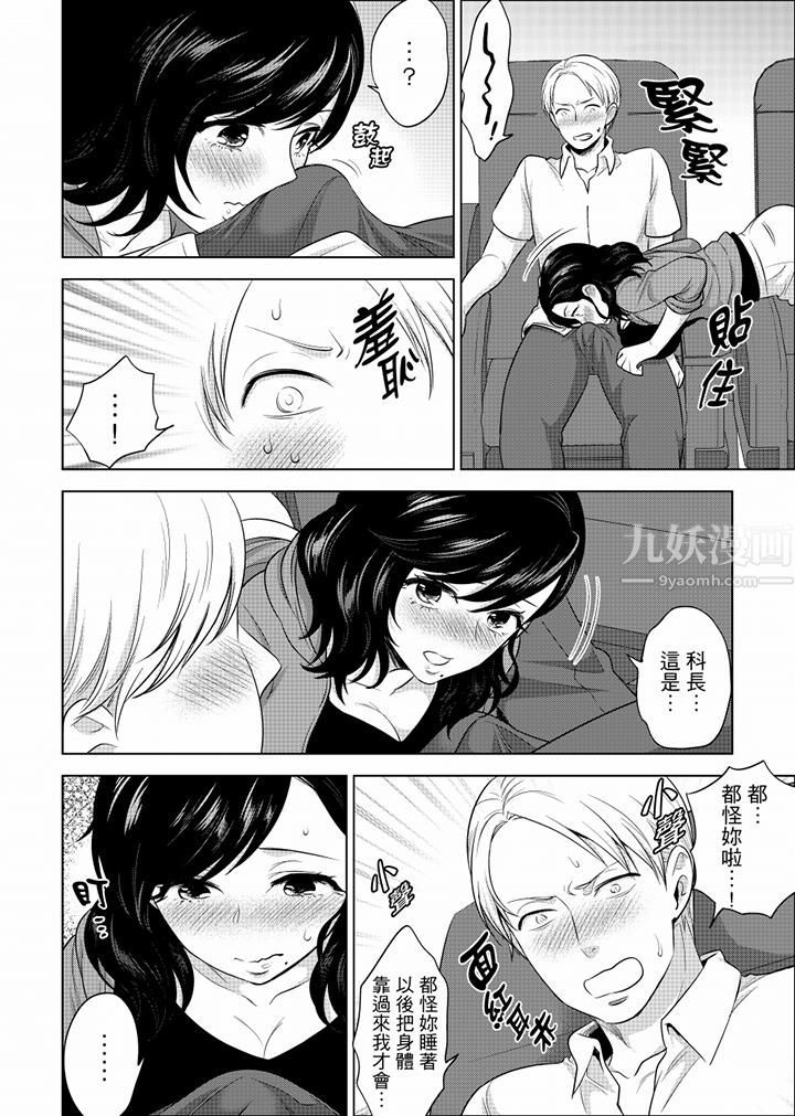 在员工旅行时玩醉酒爱爱!第25话