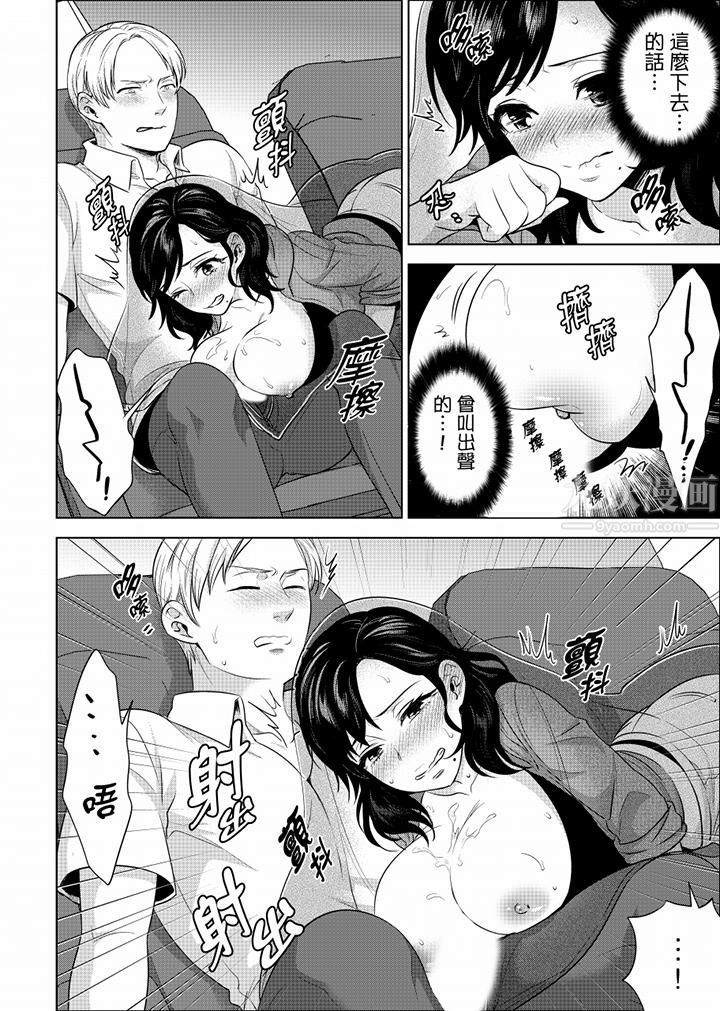 在员工旅行时玩醉酒爱爱！第25话