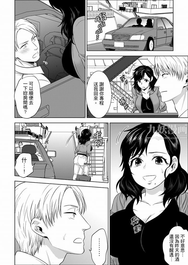 在员工旅行时玩醉酒爱爱!第26话