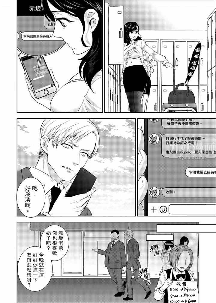 在员工旅行时玩醉酒爱爱！第26话