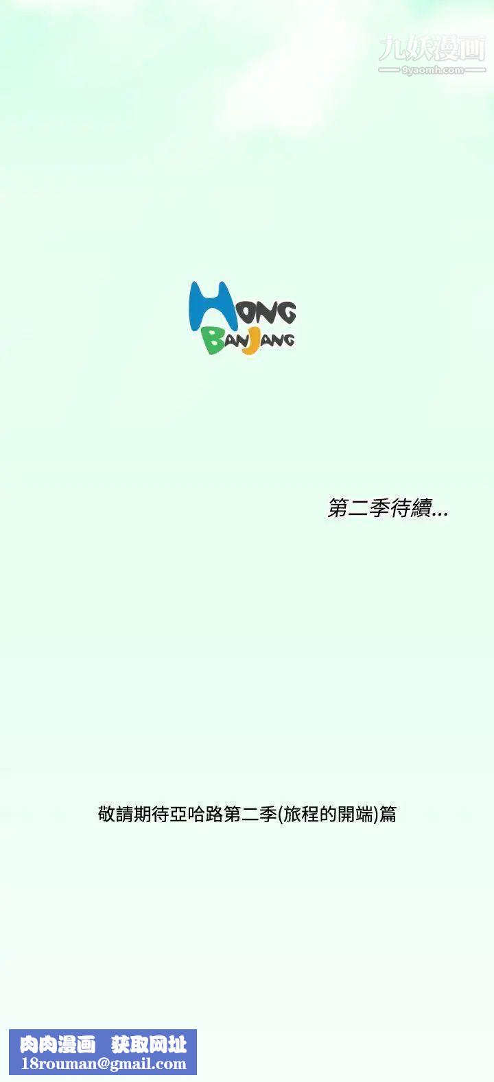 亞哈路第1季最終話