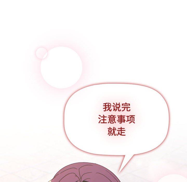 分组换换爱第50话