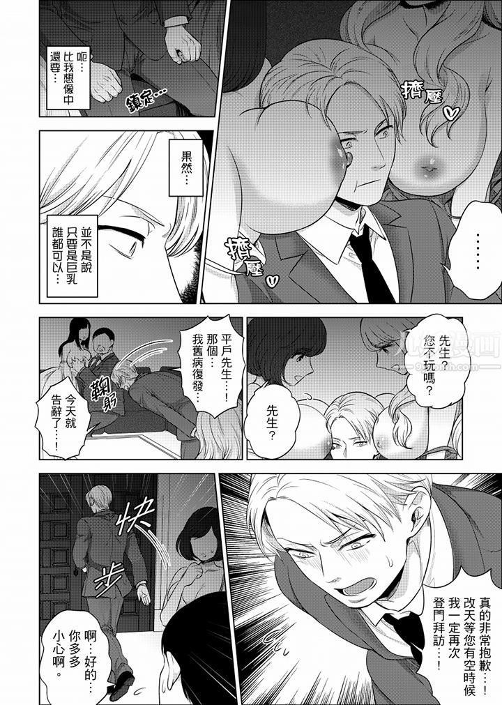 在员工旅行时玩醉酒爱爱!第26话