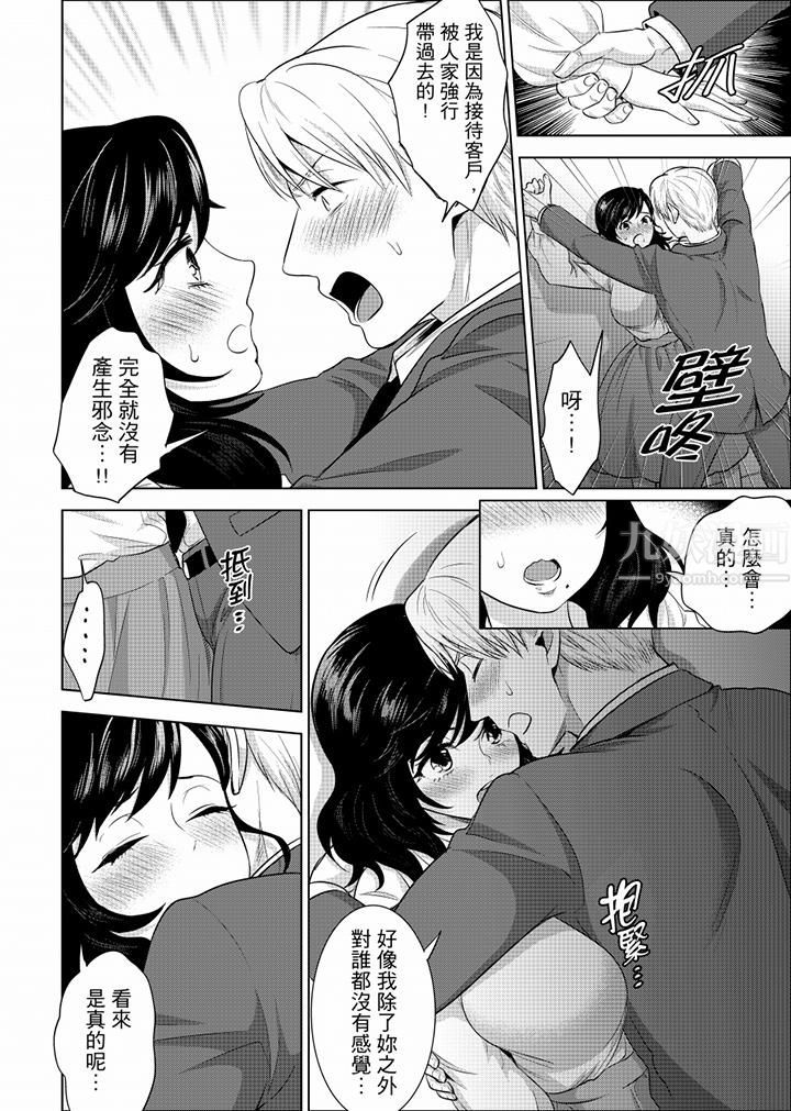 在員工旅行時玩醉酒愛愛！第26話