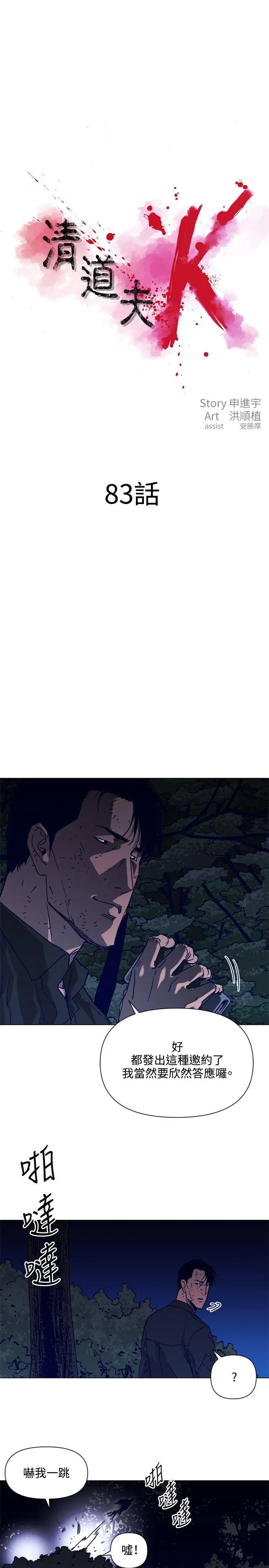 清道夫K第83话